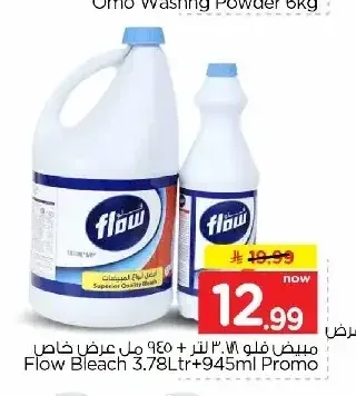 مبيض فلو 3.78 لتر + 945 مل عرض خاص
