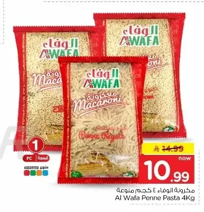 مكرونة الوفاء 4 كجم
