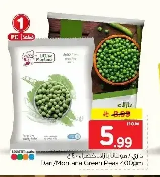 بازلاء خضراء داري/مونتانا 400 جم