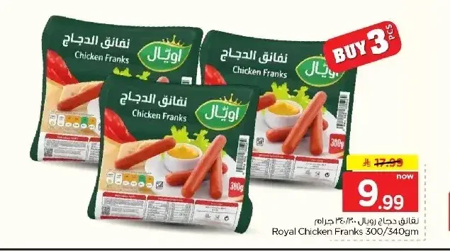 رويال نقانق دجاج 300/340 جم