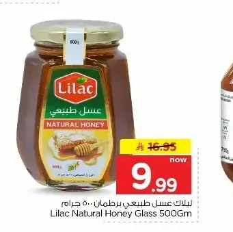ليلاك عسل طبيعي برطمان 500 جم