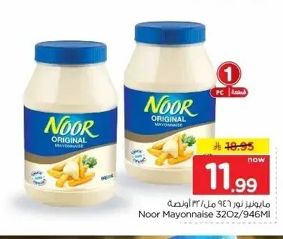 مايونيز نور 946 مل