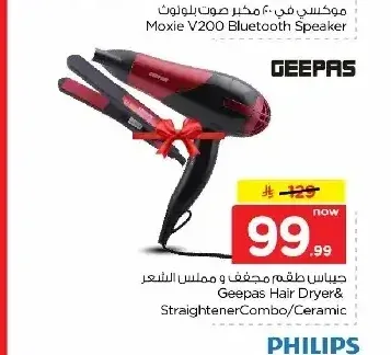 طقم مجفف ومملس شعر جي باس