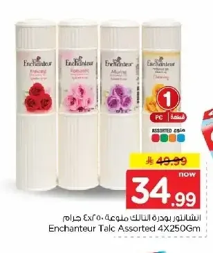 انشانتر بودرة التلك متنوع 250 جم × 4