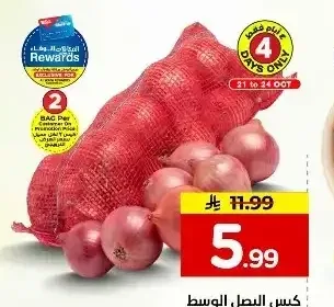بصل وسط كيس
