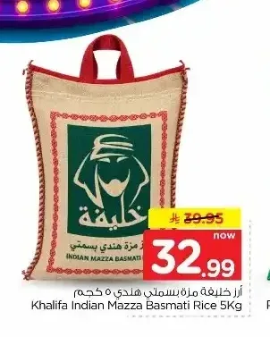 خليفة أرز مزة بسمتي 5 كجم