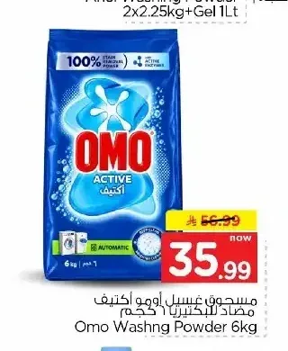 مسحوق غسيل أومو أكتيف 6 كجم