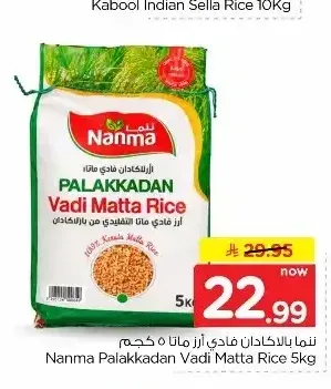 نانما بالاكادان فادي أرز ماتا 5 كجم