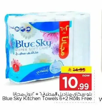 بلو سكاي مناديل المطبخ 6+2 رول مجاناً
