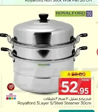 قدر بخار ستيل رويالفورد 3 طبقات 30 سم