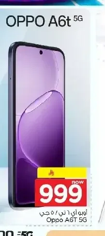 أوبو أ 6 تي 5 جي 256 جيجابايت