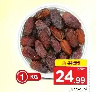 تمر مجدول سعودي