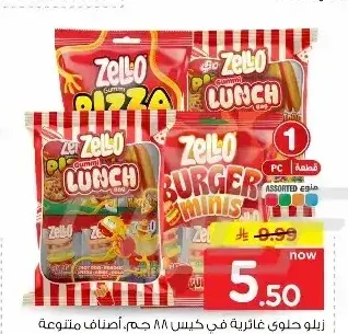 زيلو حلوى غالية 88 جم