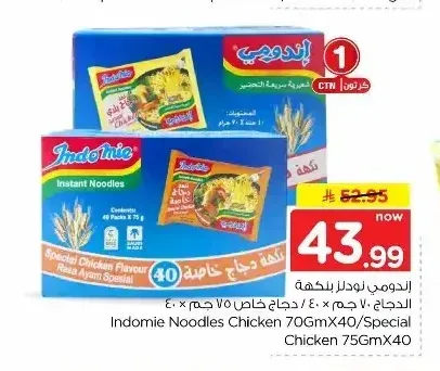 نودلز إندومي دجاج خاص 40 × 75 جم
