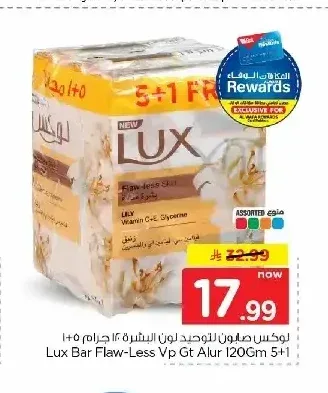 لوكس صابون لتوريد لون البشرة 120 جم 5+1