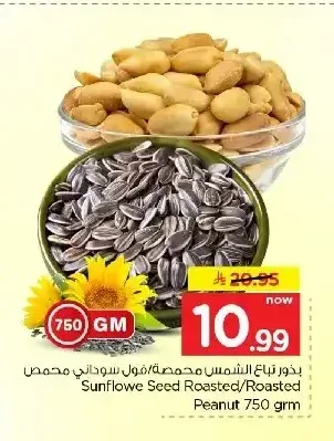 بذور تباع الشمس محمصة / فول سوداني محمص