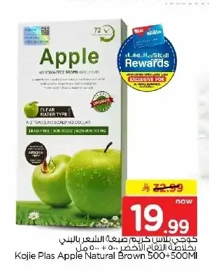 كوجي بلاس كريم صبغة الشعر بالبني 500 + 500 مل
