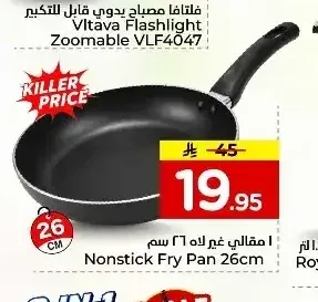 مقلاة غير لاصقة 26 سم