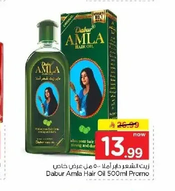 زيت الشعر دابر أملا 500 مل
