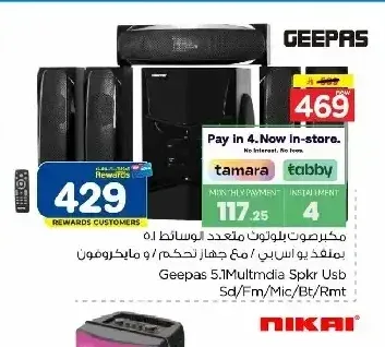 مكبر صوت جي باس 5.1 متعدد الوسائط