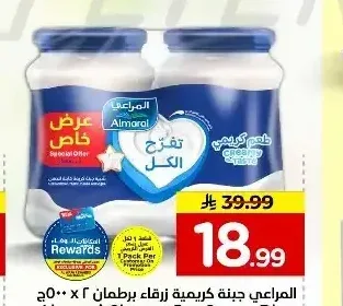 جبنة كريمية المراعي 2 × 500 جم