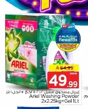 إيريال مسحوق غسيل 2.25 كجم + الجل 1 لتر