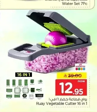 رواي قطاعة خضار 16 في 1
