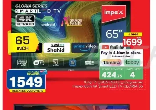 تلفزيون إمبيكس جلوريا 65 بوصة 4 كيه سمارت