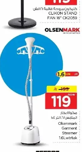 مكواة بخار أولسن مارك 1.6 لتر