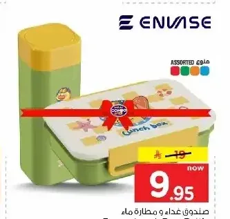 إنفاس صندوق غداء ومطارة مياه
