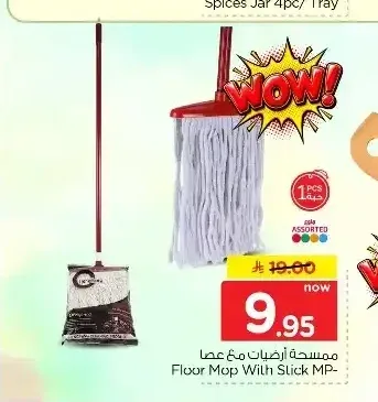 ممسحة أرضيات مع عصا