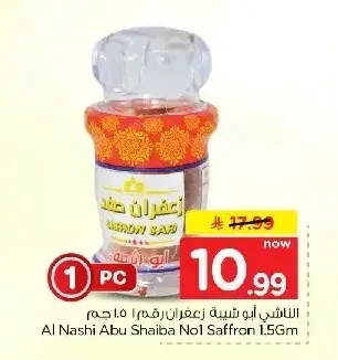 الناشي أبو شيبة زعفران