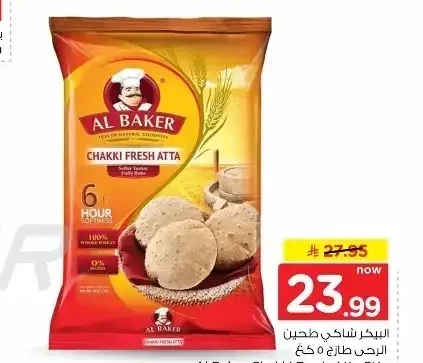 البكر شاكي طحين البر طازج 5 كجم