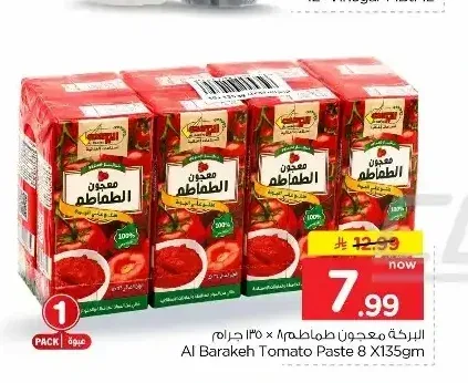 معجون طماطم البركة 8 × 135 جم