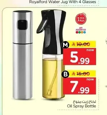 بخاخ زيت منوع