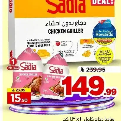 دجاج ساديا كامل 10 × 1.3 كجم