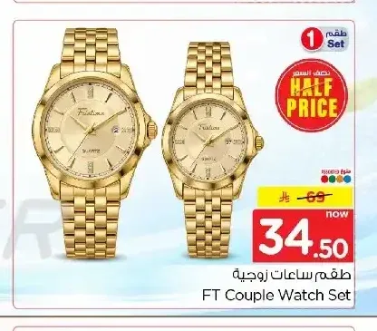 طقم ساعات زوجية اف تي
