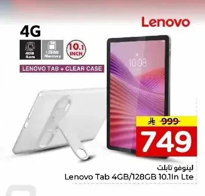 تابلت لينوفو 10.1 انش
