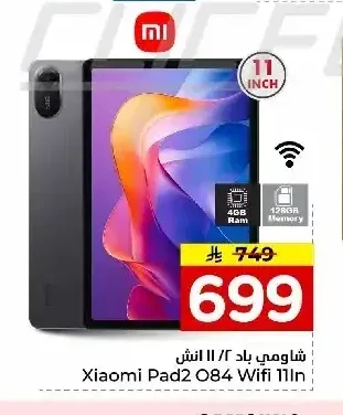 تابلت شاومي باد 2 11 انش
