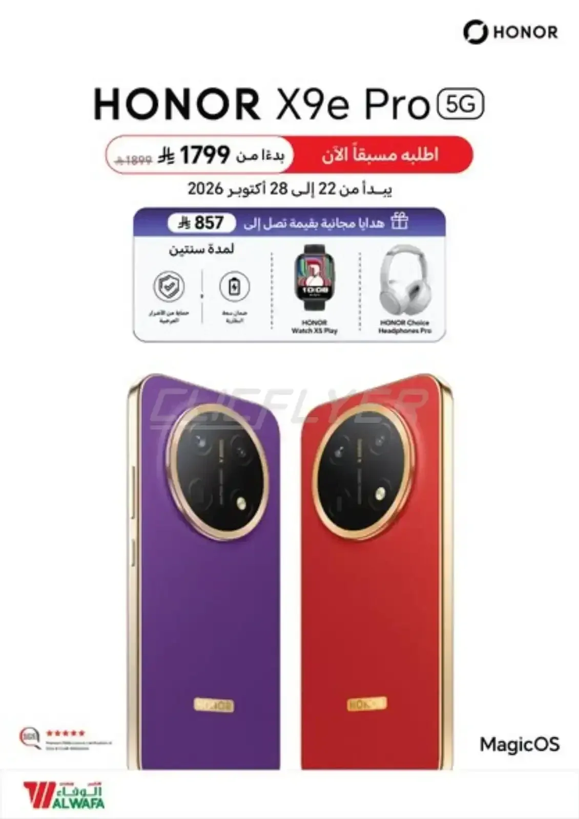 هاتف هونر X9e برو 5G