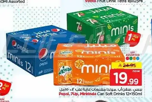 بيبسي، سفن أب، ميرندا مشروبات غازية 12 × 150 مل