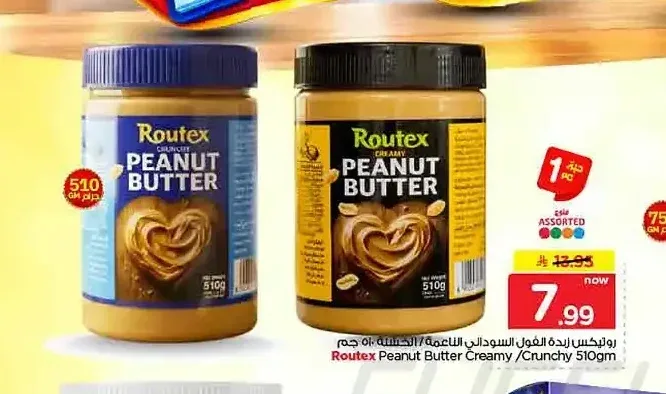 زبدة الفول السوداني ناعمة/خشنة روتكس 510 جم