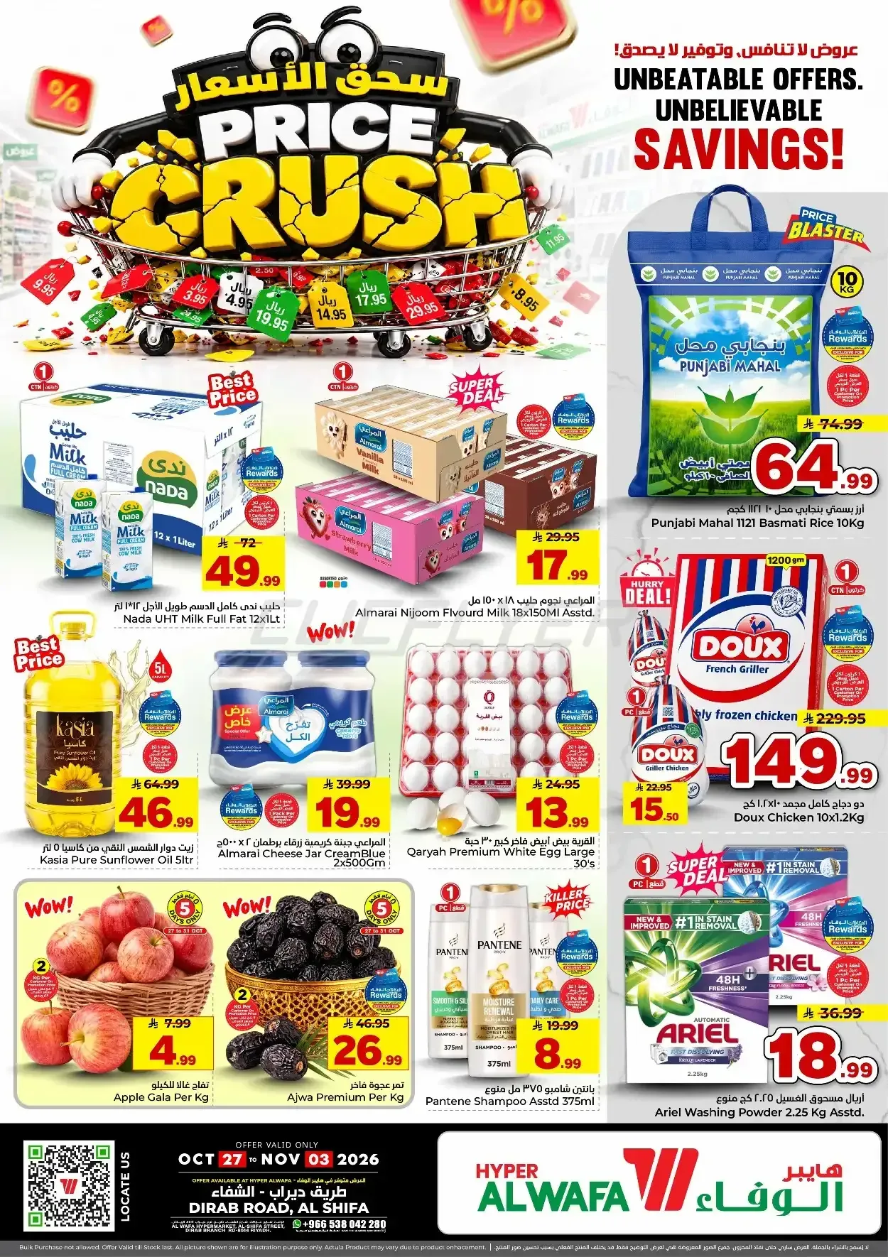 هايبر الوفاء — PRICE CRUSH