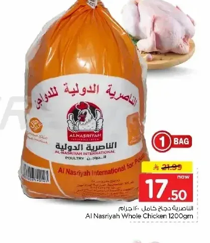 الناصرية دجاج كامل 1200 جرام