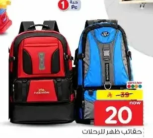 حقائب ظهر للرحلات