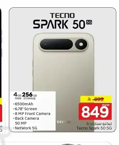تكنو سبارك 50 5 جي 256 جيجابايت