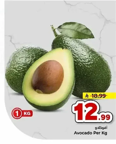أفوكادو للكيلو