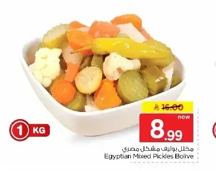 مخلل بوليف مشكل مصري
