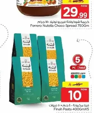 فينا مكرونة 5 × 400 جم