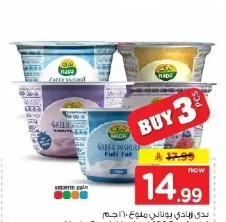 ندى زبادي يوناني 160 جم